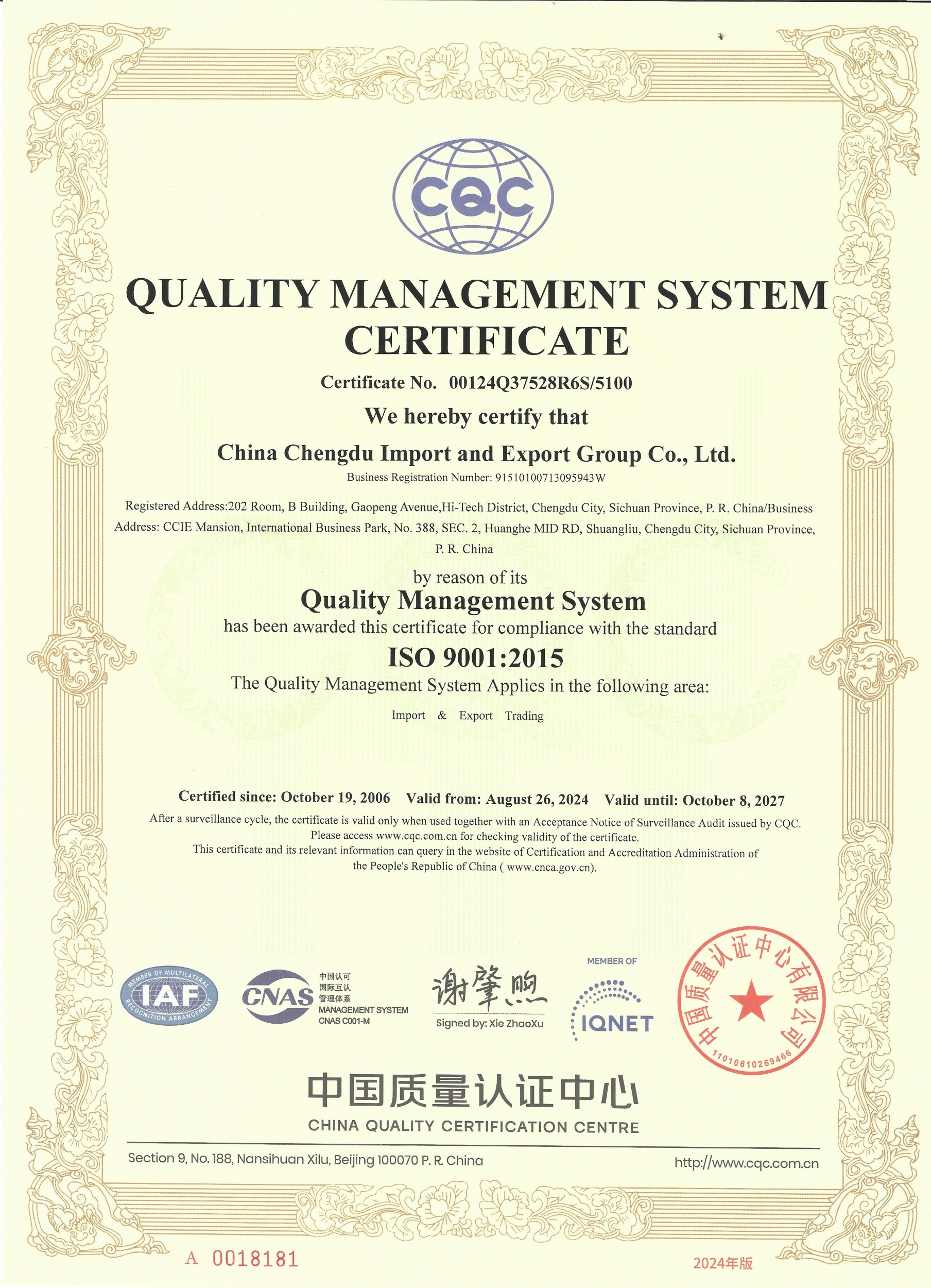 质量管理体系认证证书