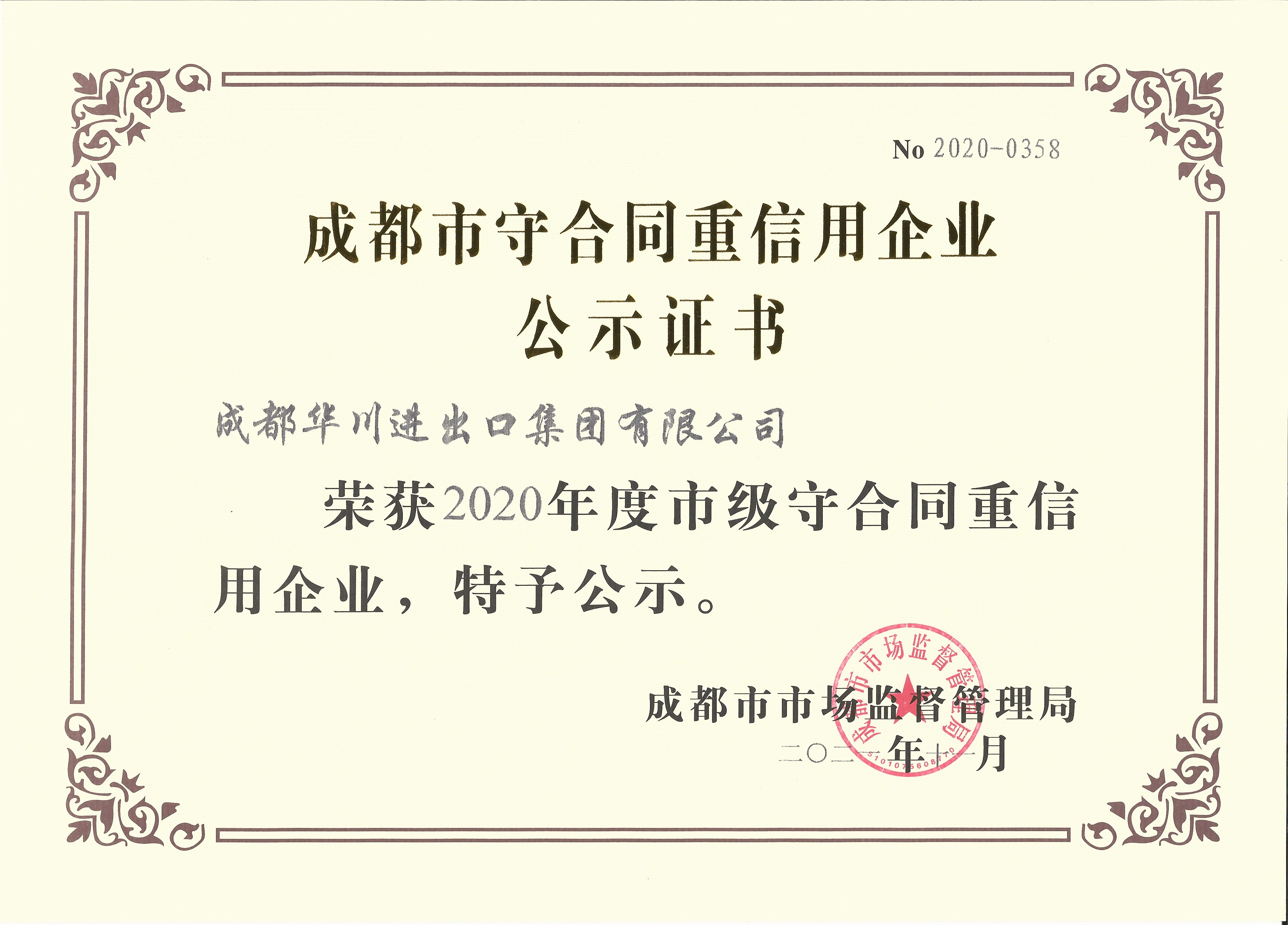 AA Class Enterprise Keeping Contracts and Having Good Credit in Chengdu