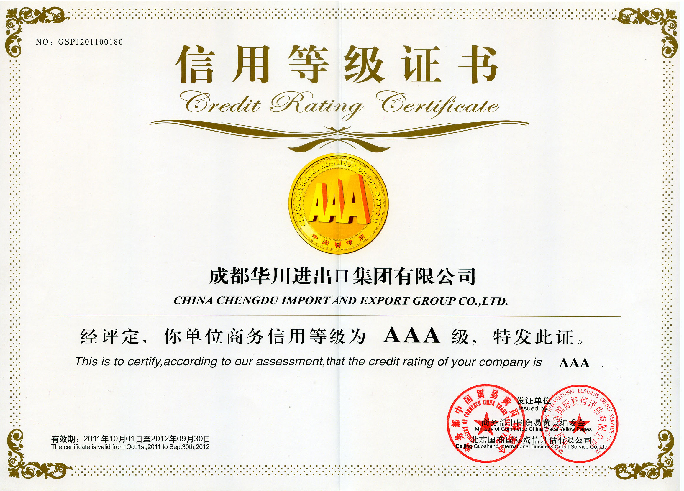 AAA Credit Rating Enterprise Assessed by EditingCommiteeOfChinaTradeYelowPages